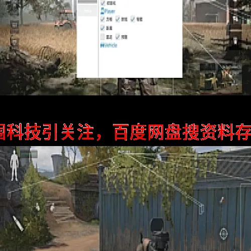 暗区突围科技 百度网盘-暗区突围科技引关注，百度网盘搜资料存